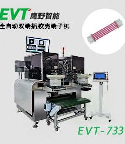 733全自动3对3双端插入胶壳端子机